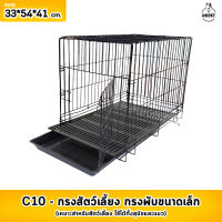 C10 กรงพับขนาดเล็ก  กรงสุนัขกรงแมว กรงสัตว์เลี้ยง กรงพับพ่นสี  ขนาด W33*L54*H41ซม. ฝาบน ไม่สามารถเปิดได้ (พื้นพลาสติก สีดำ) **สั่งซื้อได้ไม่เก