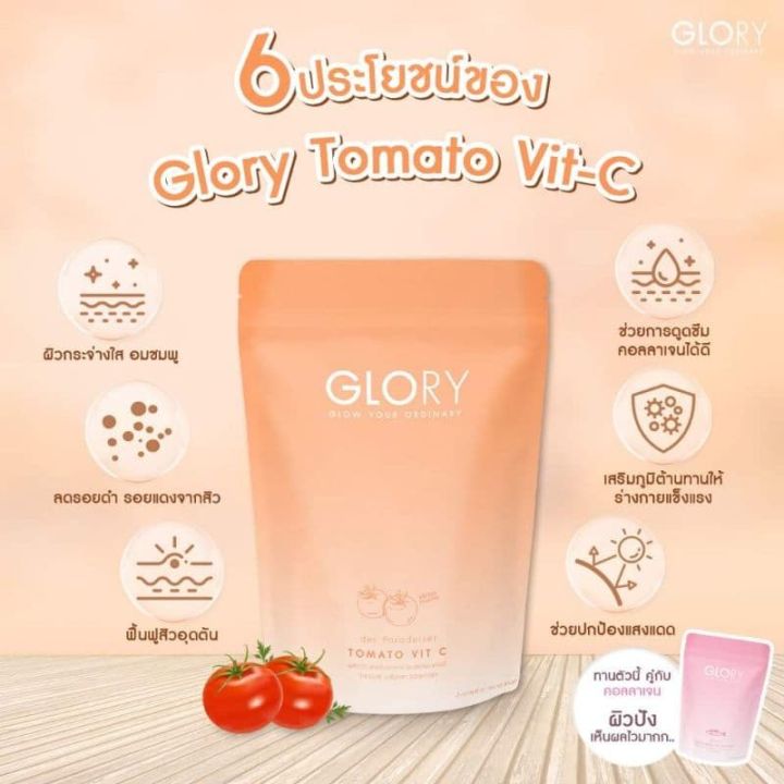 กลอรี่-glorycollagenของแท้-tomato-vit-c-กลอรี่คอลลาเจนไดเปปไทด์-โทเมโท่วิตามินซี-กลอรี่คอลลาเจนของแท้-พร้อมส่ง