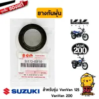 ยางกันฝุ่น โช้คอัพหน้า SEAL, DUST แท้ Suzuki VanVan 125/200