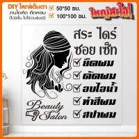 สติ๊กเกอร์ร้านเสริมสวย งานไดคัทแท้ๆ ไม่ใช่งานพิมพ์ BEAUTY SALON  รุ่น BB-001-017 By STICKER4289