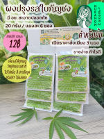 ผงปรุงรสไก่ ไม่ผสมสารกันบูด ใส่ ต้ม ผัด แกง ทอด อร่อยมาก มี อย แผงละ 6 ซอง ตำหรับยิ้ม