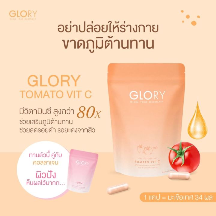 ส่งฟรี-สายตุน-12-ซอง-glory-collagen-glory-tomato-vit-c-กลอรี่-คอลลาเจน-กลอรี่-มะเขือเทศ-วิตซี