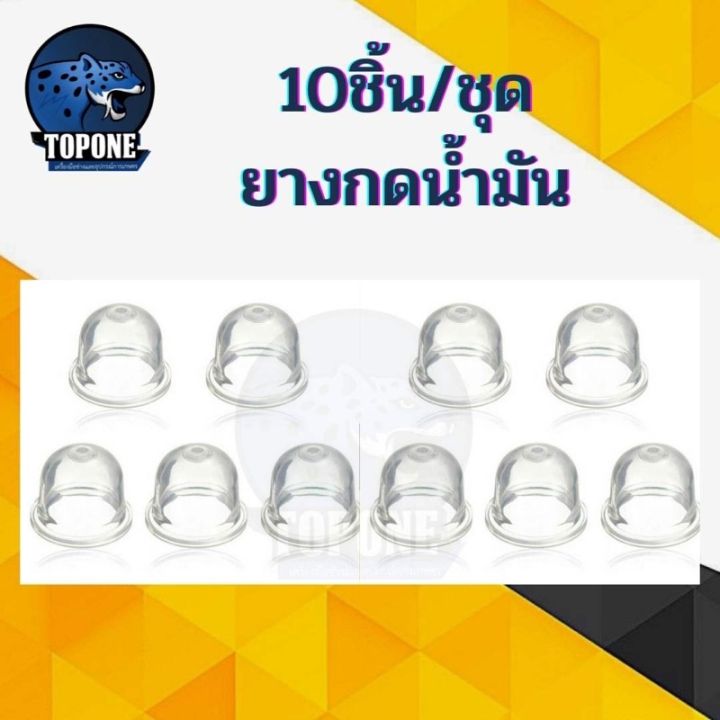 โปรสุดคุ้ม-10-ชิ้น-ชุด-อะไหล่ลูกยาง-ยางกดน้ำมัน-ยางแย๊ก-ปุ่มใส-พ่นยา-ตัดหญ้า-767-768-260-ราคาถูกสุด-เครื่อง-ตัด-หญ้า-ไฟฟ้า-เครื่อง-ตัด-หญ้า-ไร้-สาย-รถ-ตัด-หญ้า-สายสะพาย-เครื่อง-ตัด-หญ้า