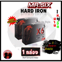 ของแท้ ขายแต่ของแท้ ผลิตภัณฑ์เสริมอาหาร X6พลัส X6 Plus Hard Iron เอ็กซ์ 6 พลัส ฮาร์ด ไอรอน (6 แคปซูล/กล่อง) ของแท้ ส่งด่วน