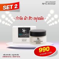 ส่งฟรี เซตสุดคุ้ม จาก Scbyskinconcept สลายฝ้า กระ จุดด่างดำ หน้าใส หน้าเด็ก