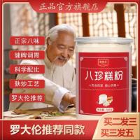 แป้งเค้ก Bazhen Luo Dalun แนะนำบำรุงม้ามและบำรุงกระเพาะอาหารของแท้ Bazhen Paste Powder Meal Replacement Powder Guo Yaning Teacher S Recommendation