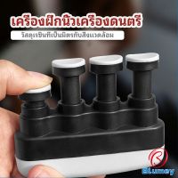 Blumey อุปกรณ์บริหารนิ้ว สำหรับนะกดนตรี และบุคคลทั่วไป musical instrument finger trainer มีสินค้าพร้อมส่ง