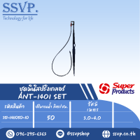 ชุดมินิสปริงเกลอร์หัวฉีดกันแมลงสูง40ซม. รุ่น ANT-1401 SET รหัส  351-1411050-10 (แพ็ค 10 ชุด)