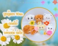 (พร้อมส่ง ส่งไว) ชุดตุ๊กตา 10cm งาน handmade กระเป๋าตุ๊กตา กระเป๋าดอกไม้ กระเป๋าถัก ชุดตุ๊กตาไอดอล ชุดตุ๊กตาแฟนซี (ไม่รวมตุ๊กตา)