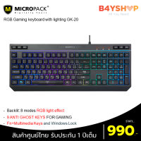 ส่งฟรี! Micropack (คีย์บอร์ด) RGB Gaming keyboard with lighting GK-20 8 modes RGB light effect 19-Anti Ghost Key for Gaming