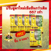 **ลดเพิ่ม100บาท พร้อมส่งฟรี!!** เซ็ทสุดคุ้ม ซื้อ 4 แถม1 สูตรใหม่ จุลินทรีย์รักเกษตร Bio Soil