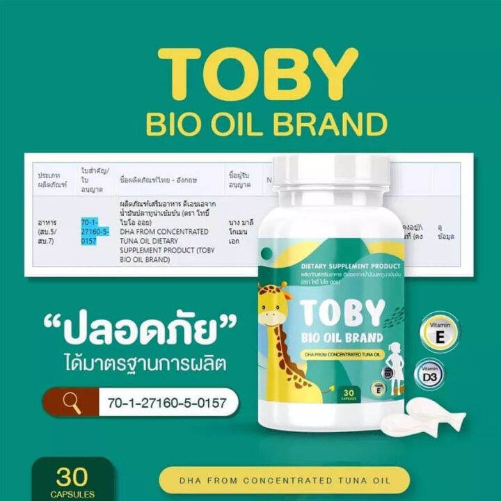 toby-bio-oil-dha-โทบี้-ไบโอ-ออย-ดีเอชเอ-น้ำมันปลา-อาหารเสริมสำหรับเด็ก-30-แคปซูล-กระปุก-1-กระปุก