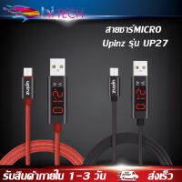 สายชาร์จเร็วMICRO Upinz รุ่น UP27 แสดงผลด้วยจอ LED อัจฉริยะ รองรับ Quick Charge 3.0 รองรับ รุ่น OPPO, VIVO, Huawei, Xiaomi,Samsung ของแท้ รับประกัน1ปี BY HITECH STORE