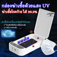 กล่องอบฆ่าเชื้อ 99.9% ฆ่าเชื้อไวรัส ฆ่าเชื้อโรค ป้องกันไวรัส เครื่องอบ