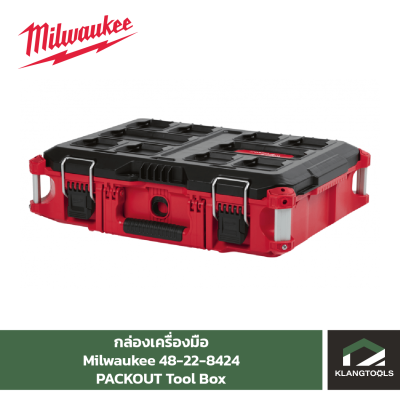Milwaukee PACKOUT Toolbox กล่องเครื่องมือ PACKOUT No. 48-22-8424