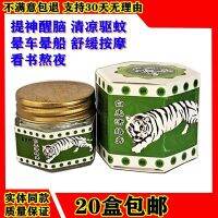 Genuine Yifubang Baihu Huoluo ointment soothes tendons dredges collaterals waist and leg pain refreshes refreshes cools and repels mosquitoes soothing massage