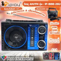 IPLAY [PCM] วิทยุ AM/FM/MP3/USB/SD Card รุ่น IP-800 26U