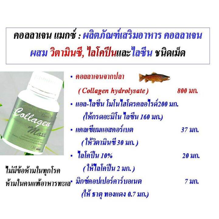 คอลลาเจน-แมกซ์-ผลิตภัณฑ์เสริมอาหาร-คอลลาเจน-กิฟฟารีน-collagen-max-dietary-supplement-collagen