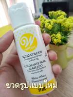 สีเจล วิลตัน สีขาว Wilton White White Icing Color สีไอซิ่ง (59 ml./ขวด) สีผสมอาหาร เบเกอร์รี่ สีขาวผสมอาหาร