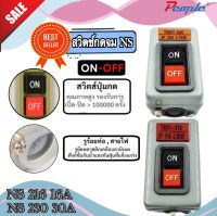 สวิทช์กดจม 16A 30A ON-OFF