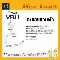 VRH ห่วงแขวนผ้า รุ่น TURTLE.J FBVHT-T103AS ห่วงแขวน