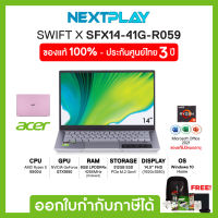 Notebook (โน๊ตบุ๊คบางเบา) Acer SwiftX (SFX14-41G-R059) 14"FHD, Ryzen5 5500U, GTX1650, Ram 8GB, SSD 512GB, Windows 10, Office 2019, ประกัน 2 ปี