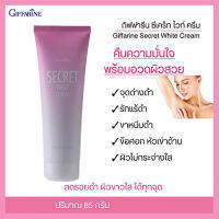 Hot Sale?Gซีเคร็ทไวท์ครีม/จำนวน1ชิ้น/รหัส10902/บรรจุ85กรัม?ร้านแม่เล็ก