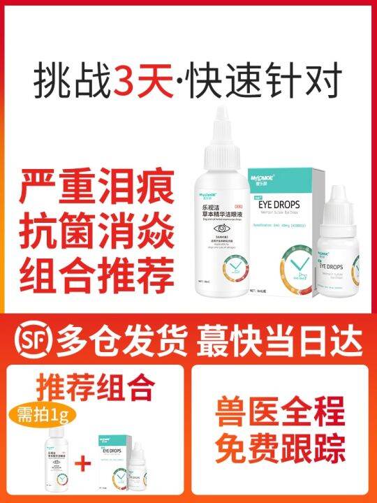 Japan Premium Cat Eye Drops Eye Drops Pet Tear Stain Removal Dog Gum