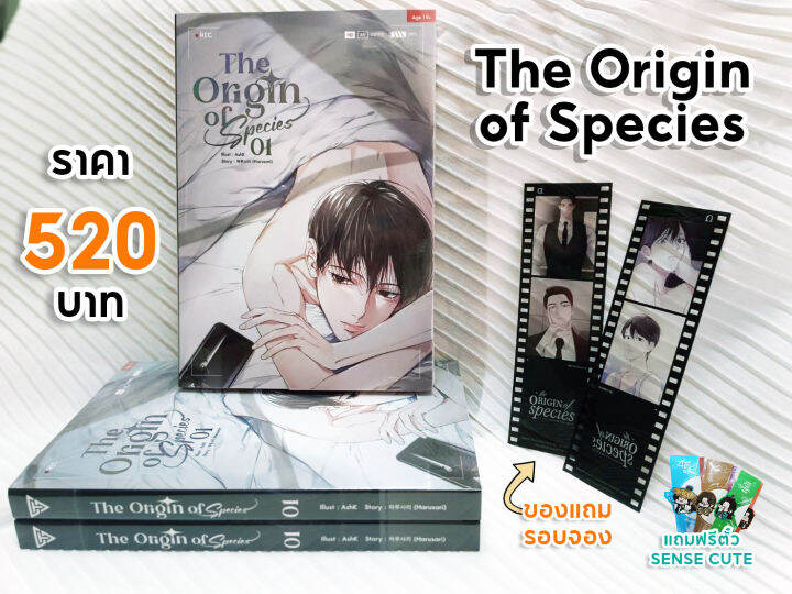 the-origin-of-species-เล่ม-1-รอบพรีของแถมครบ