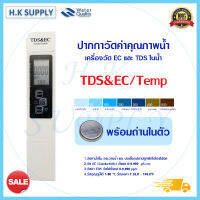 TDS &amp; EC Meter เครื่องวัด วัดน้ำ วัดความเค็มน้ำประปา วัดปุ๋ย วัดเกลือเจือจาง Tester EC Temperature Meter อุณหภูมิ เครื่องมือตรวจคุณภาพน้ำ ปากกาทดสอบ วัดน้ำ ตรวจสอบคุณภาพ ปากกาวัดน้ำ