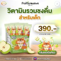 ส่งฟรี!! ?Fruitsu Multivit? วิตามินเสริมภูมิคุ้มกัน ต้านหวัด ฟื้นฟูอาการป่วย หัวไว เรียนรู้เร็ว รสแอปเปิ้ล ทานง่าย