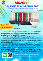 โคมไฟสัญญาณเดินเรือ ไฟยอด 360° เรือขนาดไม่เกิน 12เมตร CLASSIC 12 ALL-ROUND 360