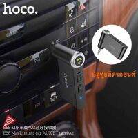 ์๋NJ ส่งฟรี Hoco E53 E58 E62 อุปกรณ์รับสัญญาณบลูทูธ Car Bluetooth BT V5.0 (ของแท้ 100%) อุปกรณ์รถยนต์