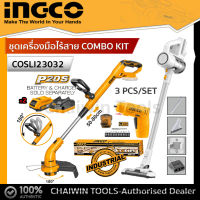 Ingco ชุดเครื่องมือไร้สาย COMBO KIT 3 ชิ้น Super Select (เครื่องตัดหญ้า+เครื่องดูดฝุ่น+สว่านไขควง แบตเตอรี่4V) รุ่น COSLI23032