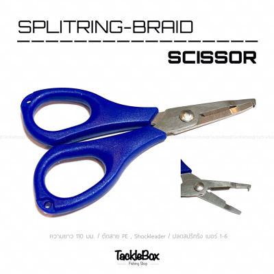 กรรไกรตัดสาย PE,Shockleader Splitring-Braid Scissor