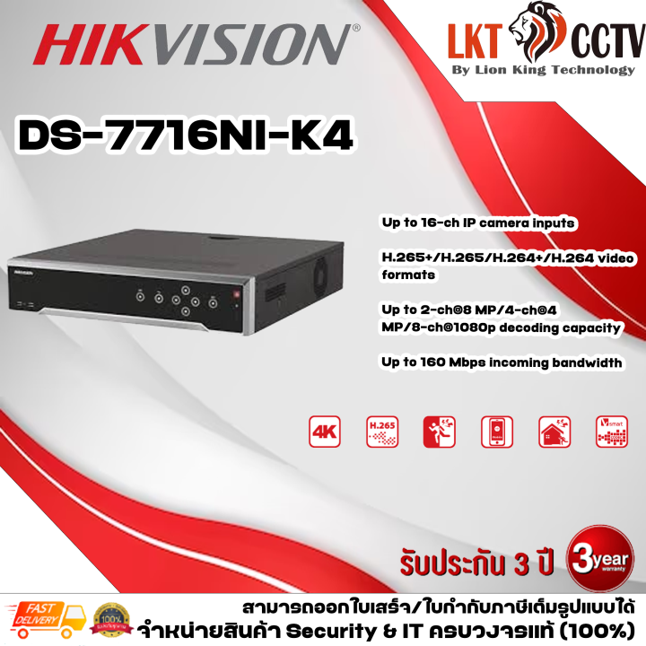 HIKVISION เครื่องบันทึก NVR รุ่น DS-7716NI-K4 ใส่ฮาร์ดดิสได้ 4 ลูก ประ ...