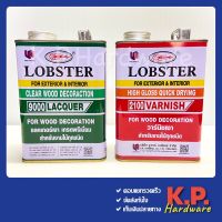 แลคเกอร์เงา &amp; วานิชเงา Lobster (ตรากุ้ง) เบอร์ 9000 &amp; เบอร์ 2100 ขนาด 1/4 แกลลอน (0.85 ลิตร)