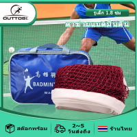 Outtobe แบดมินตันเน็ตแบด เน็ตแบดมินตัน ตาข่ายแบดมินตัน กีฬาแบดมินตัน เน็ตแบด เน็ตตาข่ายแบดมินตันทนทานสำหรับในร่มแล Portable Universal Badminton Nets