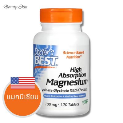 [exp2025] แมกนีเซียม Doctors Best High Absorption Magnesium 100% Chelated with Albion Minerals 100 mg 120 Tablets