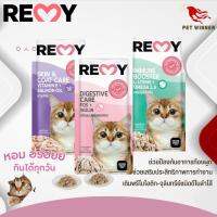 REMY เพาซ์ อาหารเปียกสำหรับแมว เสริมภูมิ บำรุงผิวหนัง และการย่อยอาหาร ขนาด 70G