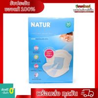 Natur แผ่นซับน้ำนม (Disposable breast pads)