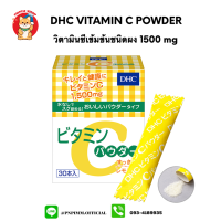 DHC Vitamin C Powder 30 วัน วิตามินC 1500mg แบบผง เลม่อนเข้มข้น ดูดซึมเร็ว ผิวสวย