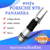 1ชิ้นข้างซ้าย/ขวาโช้คถุงลมหน้า PORSCHE 970 Panamera ปี2009 ถุงลมหน้า โช๊คหน้าไฟฟ้า Air shock absorber PORSCHE 970 Panamera สินค้ารับประกัน1ปี พร้อมส่งOE:97034305115/9703435215