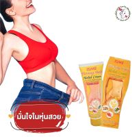 ครีมนวด กระชับ สัดส่วน หน้าท้อง ผิวเปลือกส้ม สูตรร้อน อิสมี ครีมกระชับสัดส่วน Isme Shape Firming hot cream 120 g.