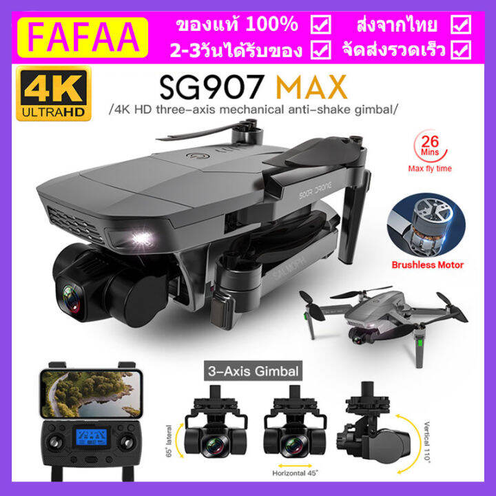 🔥พร้อมส่ง🔥 โดรน SG907 MAX โดรนบังคับ โดรน 50 เท่าซูม HD โดรนติดกล้อง 4K ...