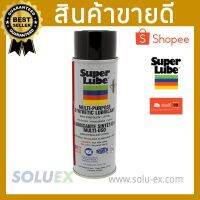 Pro +++ SUPER LUBE 31040 สูตร Multi-purpose Aerosol น้ำมันหล่อลื่นแบบสเปย์ ราคาดี จาร บี ทน ความ ร้อน จาร บี เหลว จาร บี หลอด จาร บี เพลา ขับ