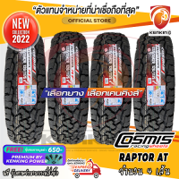 ยางขอบ20 COSMIS 275/55 R20 RAPTOR AT ยางใหม่ปี 22✨( 4 เส้น ) FREE!! จุ๊บยาง PREMIUM BY KENKING POWER 650฿ (ลิขสิทธิ์แท้รายเดียว)