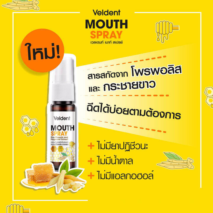 4-ขวด-veldent-spray-plus-propolis-and-fingerroot-extract-18-ml-เวลเดนท์-สเปรย์-โพรพอลิสและกระชายขาว-สเปรย์พ่นปากและลำคอ