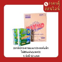 (ยกลัง)กระดาษอเนกประสงค์แม็กโม่85แผ่น(แพค3)? 12แพค/ลัง