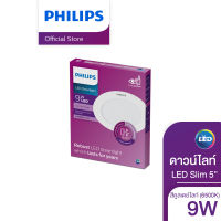 Philips Lighting LED Slim Downlight 5นิ้ว 9W แสง Cool daylight ทรงกลม (6500K)